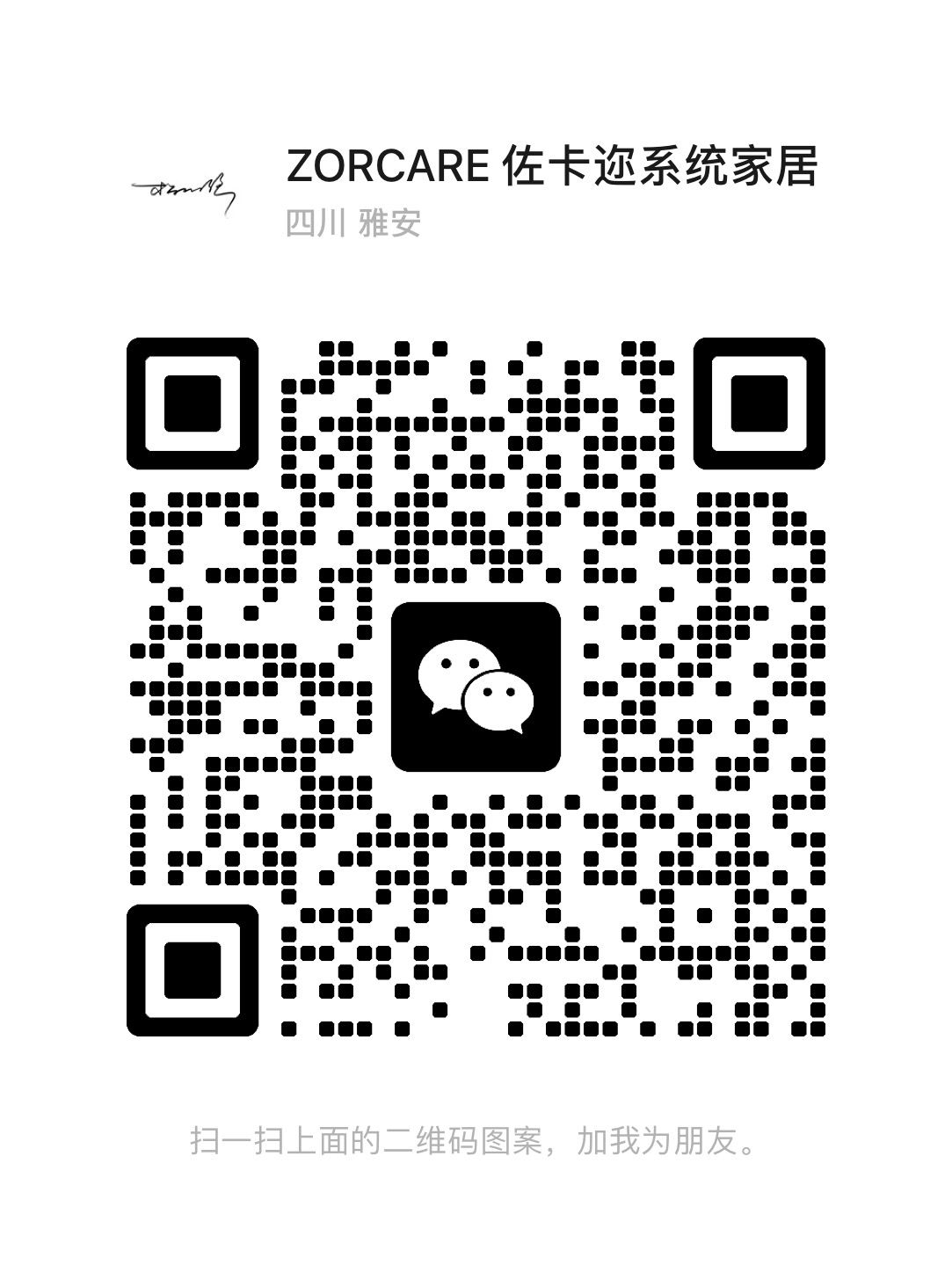 佐卡迩系统家居